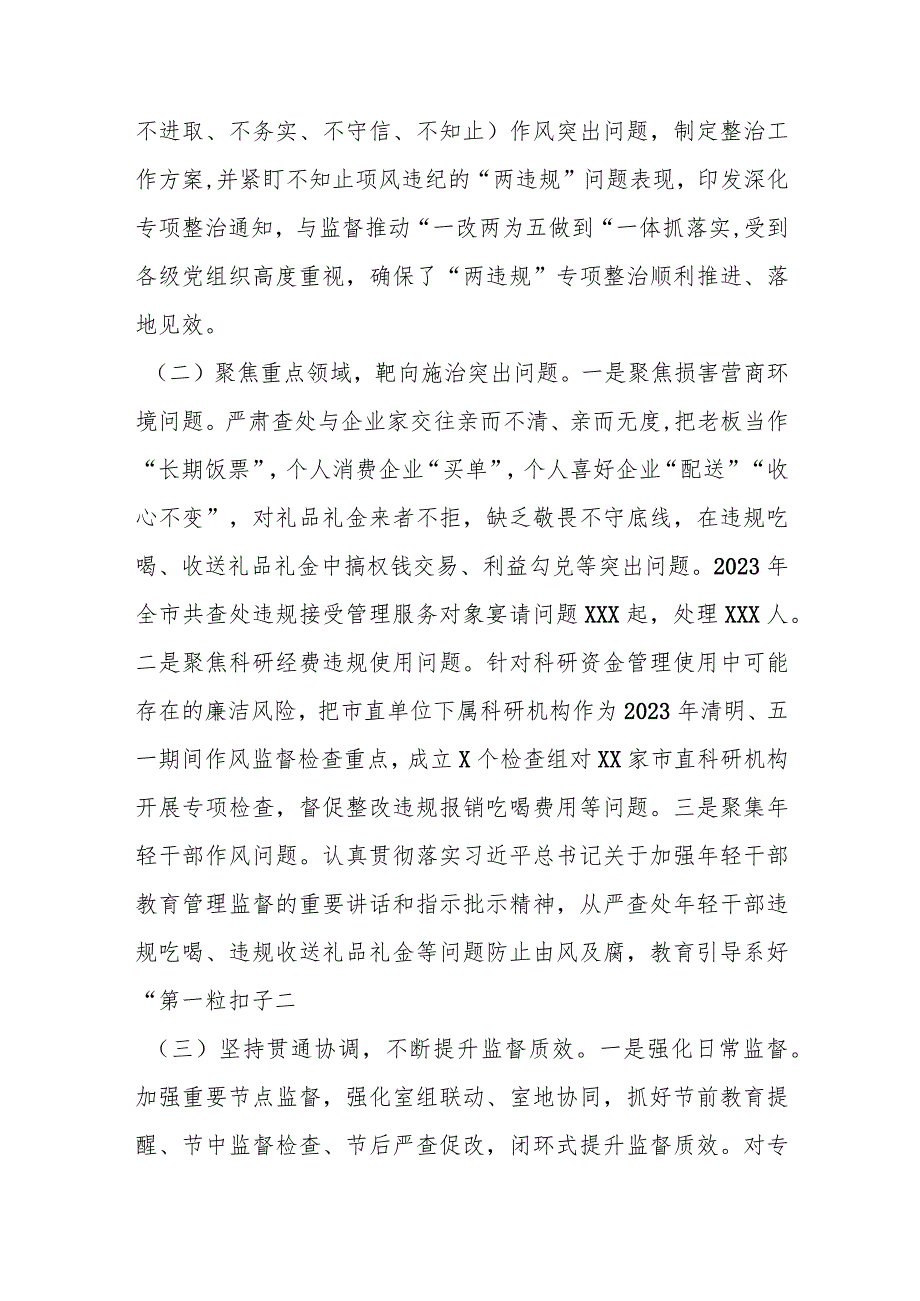 精选关于违规吃喝、违规收送礼品礼金专项整治情况调研报告.docx_第2页