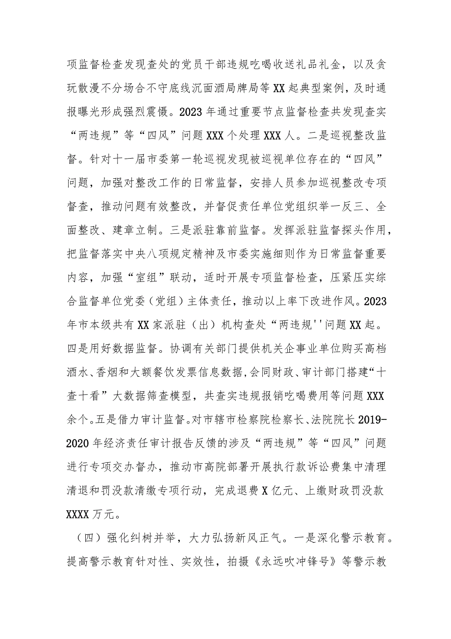 精选关于违规吃喝、违规收送礼品礼金专项整治情况调研报告.docx_第3页