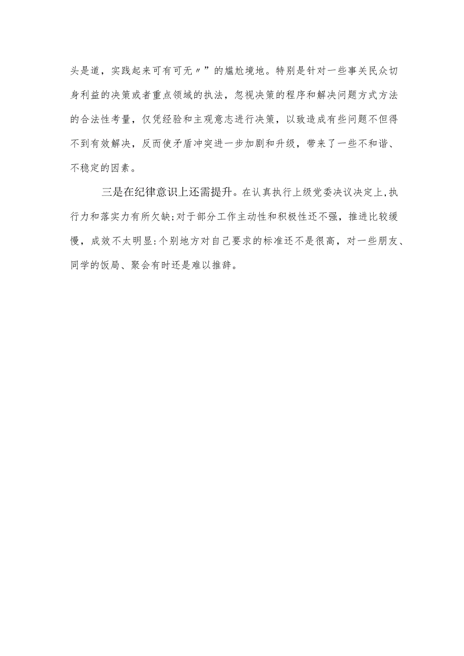 某支部2023年主题教育生活会：对照廉洁自律方面检查材料.docx_第2页