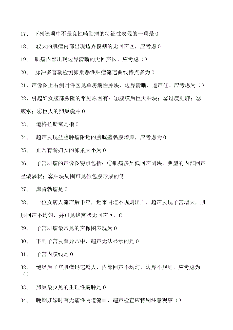 2023临床病理科住院医师医学影像诊断试卷(练习题库).docx_第2页