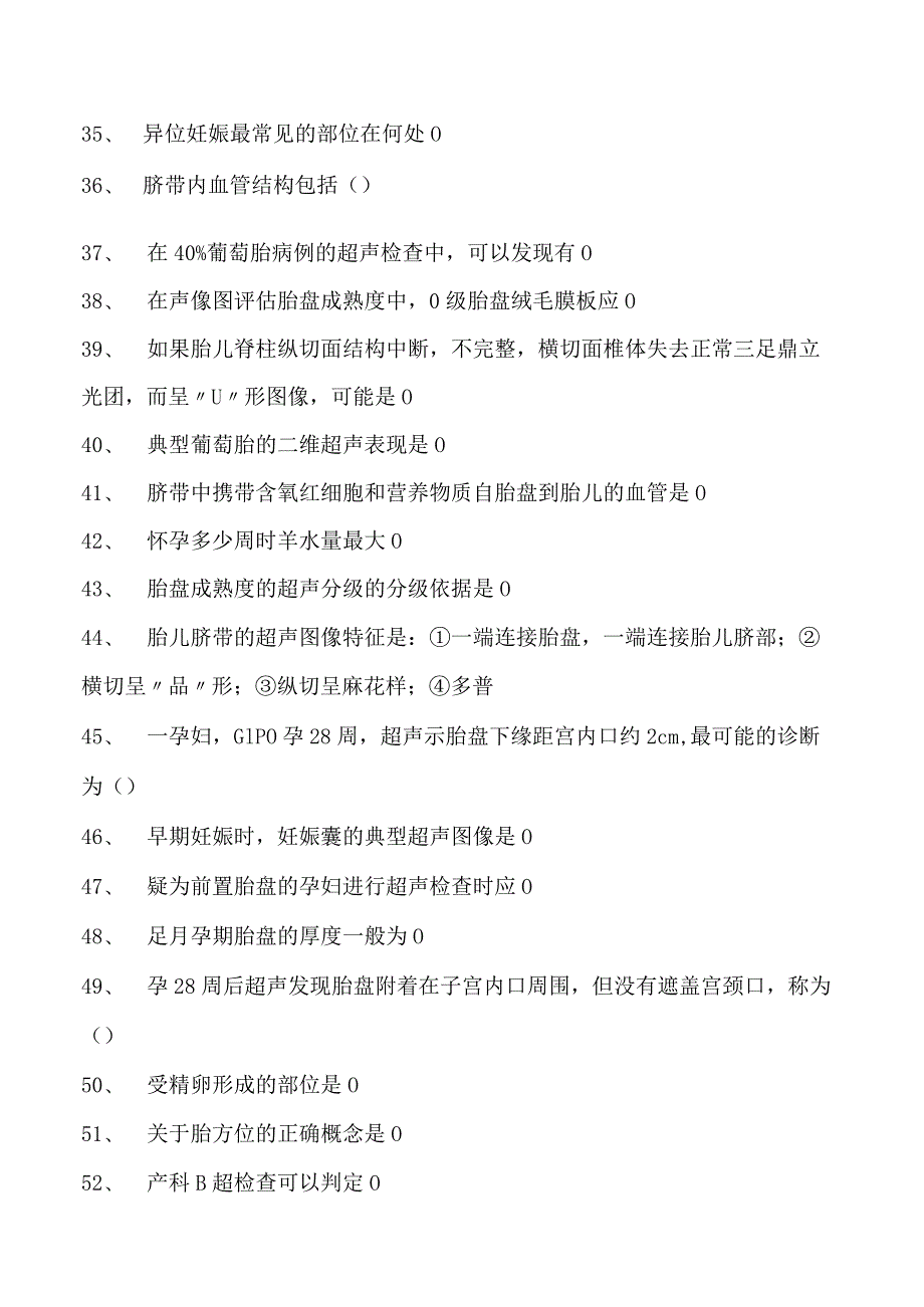 2023临床病理科住院医师医学影像诊断试卷(练习题库).docx_第3页