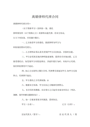 离婚律师代理合同.docx