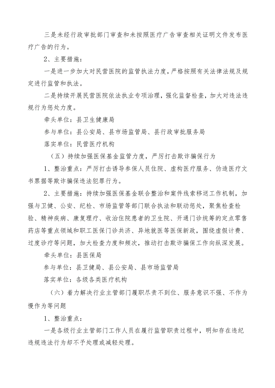 纠正医药购销领域不正之风工作方案3篇加共6篇工作总结+两篇工作要点.docx_第2页