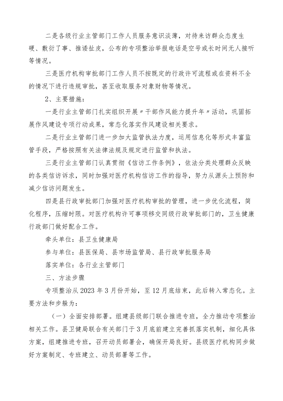 纠正医药购销领域不正之风工作方案3篇加共6篇工作总结+两篇工作要点.docx_第3页