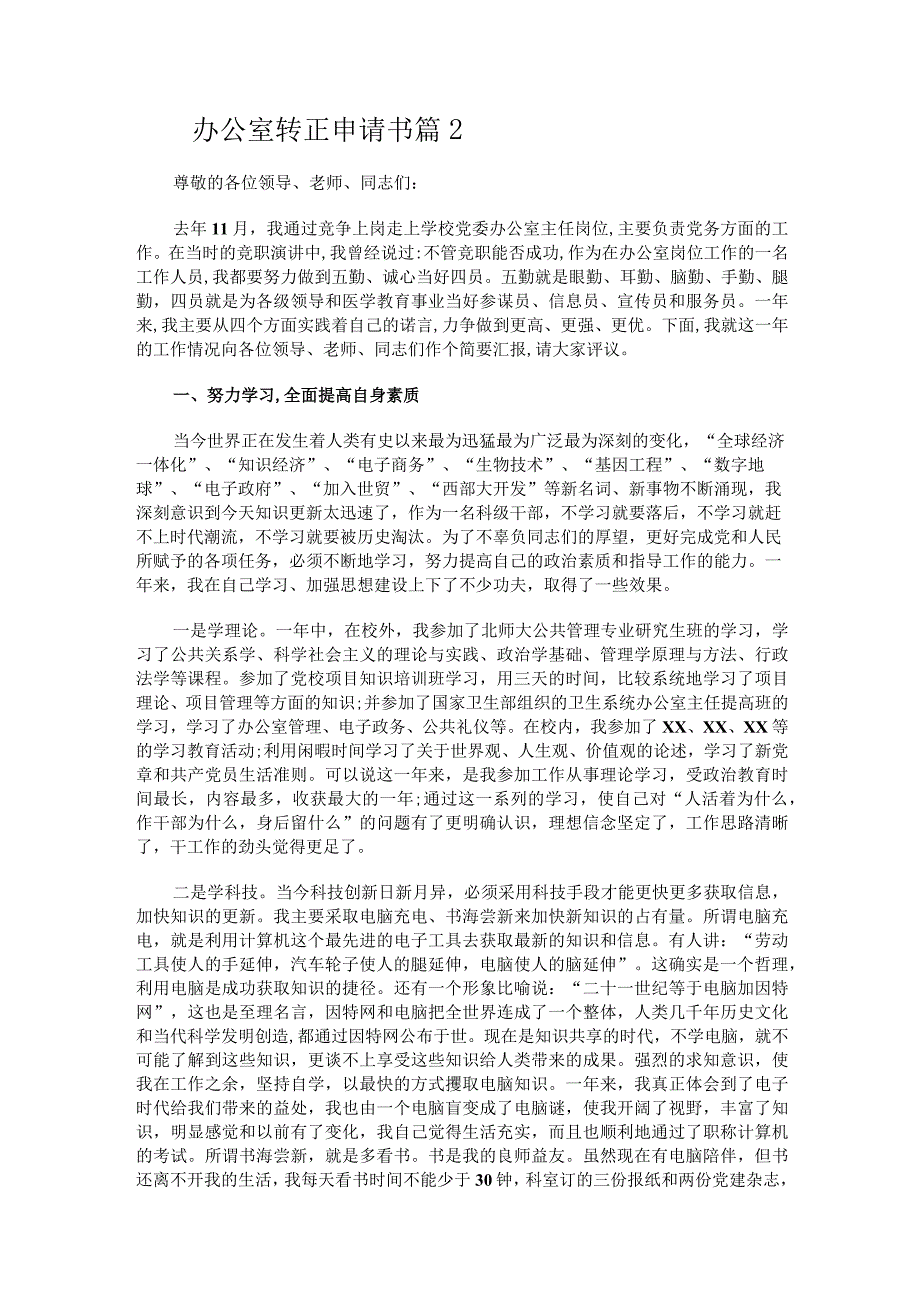 办公室转正申请书.docx_第2页