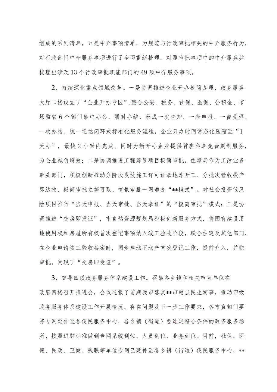 （2篇）市政务服务和大数据管理局2023年上半年工作总结及下半年工作谋划、县委政法委2023年上半年工作总结及下半年工作计划.docx_第2页