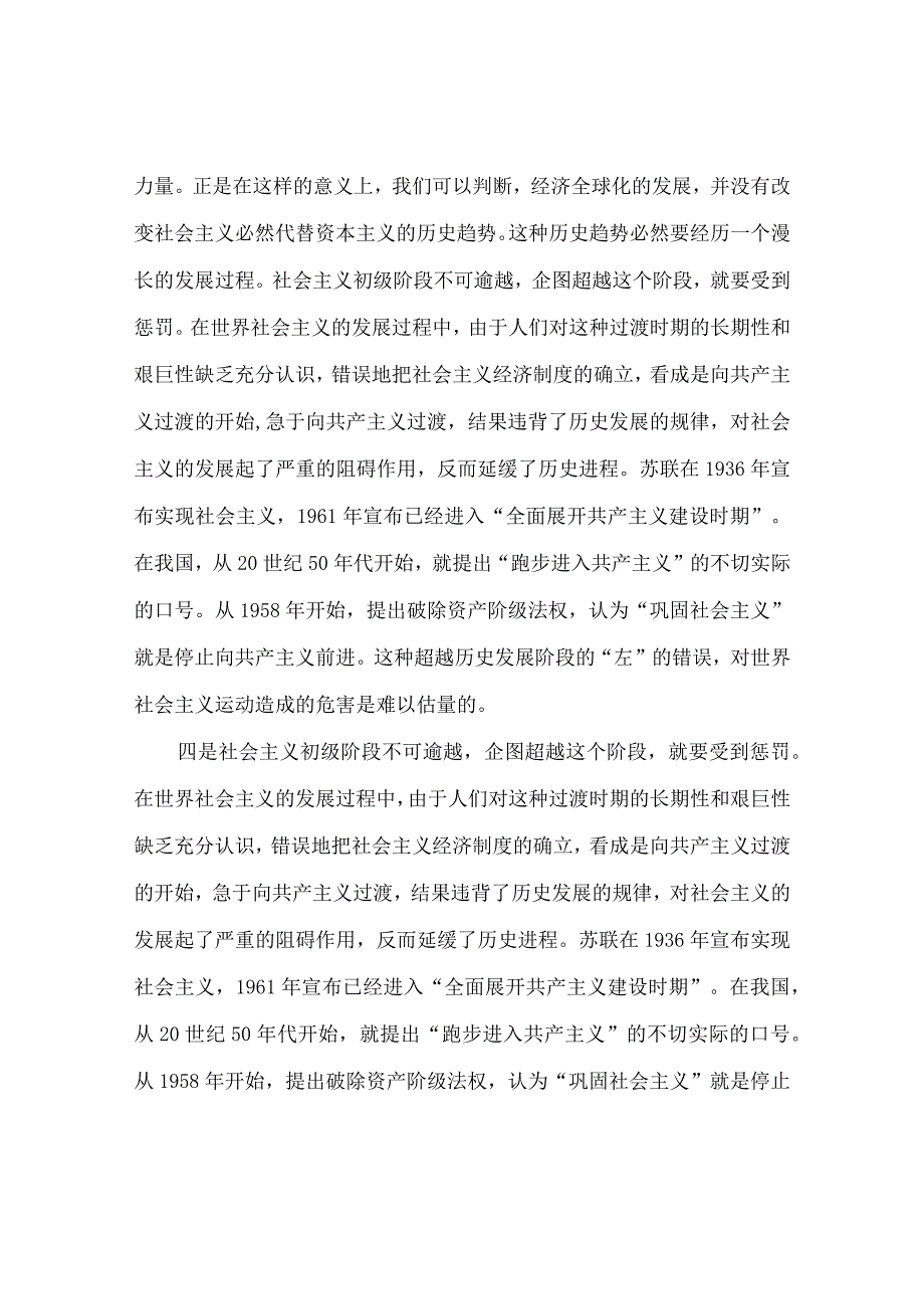 经过几十年积累我们站到了新的起点上进入了新发展阶段但是新发展阶段仍是社会主义初级阶段中的一个阶段我们仍处于并将长期处于社会主义.docx_第3页