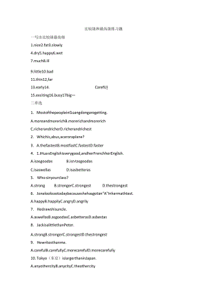 比较级和最高级练习题.docx