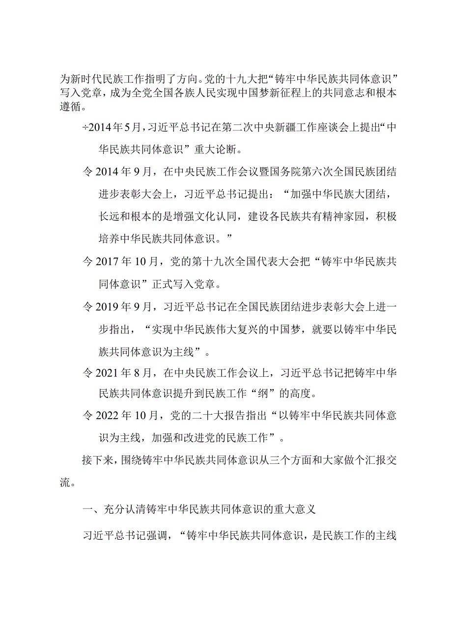 2023年精品党课教案《铸牢中华民族共同体意识 凝聚中国式现代化强大合力》.docx_第2页