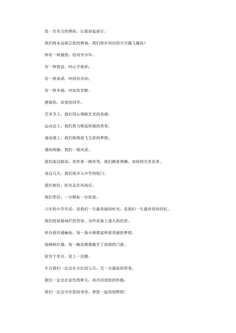 爱校诗歌朗诵稿(5篇).docx_第3页