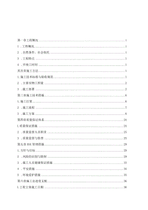 广元减压站电气装置安装工程电气施工组织设计.docx