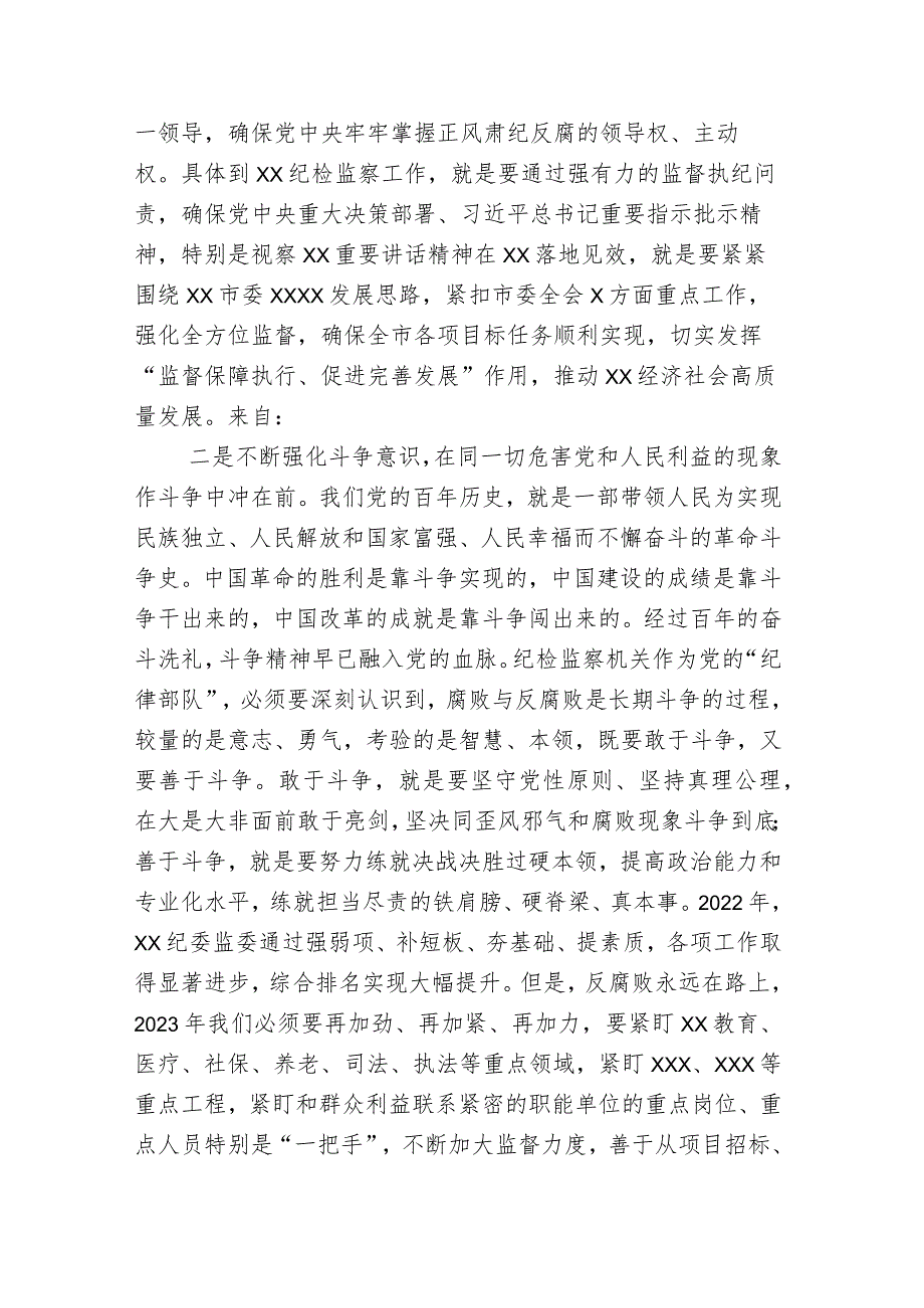 关于开展2023年纪检监察干部队伍教育整顿的讲话稿及其总结汇报（共17篇）.docx_第3页