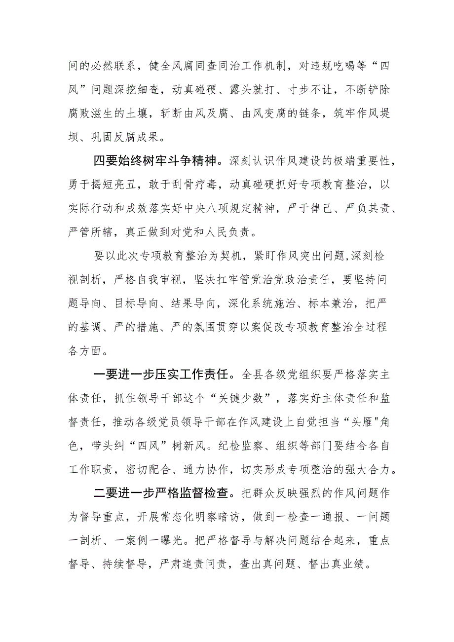 青海6名领导干部严重违反中央八项规定以案促改发言材料5篇.docx_第2页