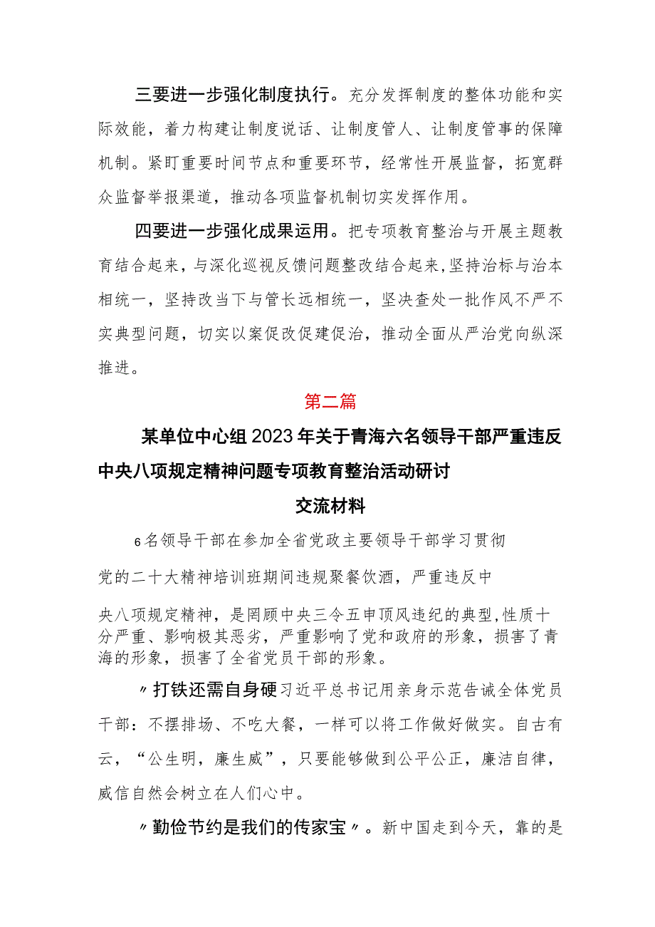 青海6名领导干部严重违反中央八项规定以案促改发言材料5篇.docx_第3页