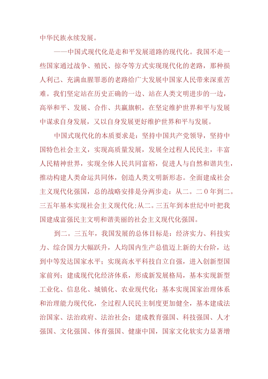 （4份）理论联系实际谈一谈你对中国式现代化的认识2023春大作业参考答案.docx_第3页