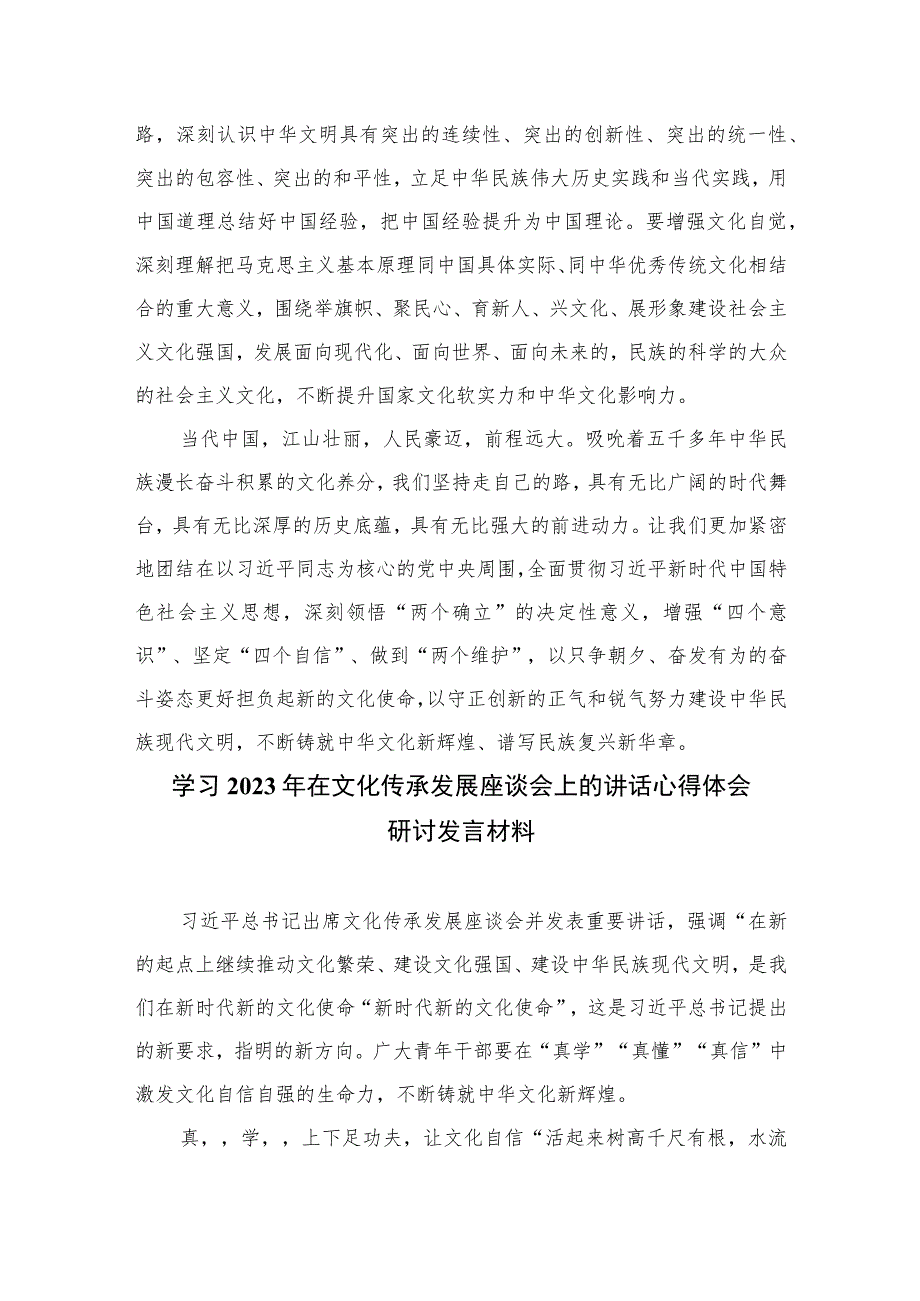 2023学习贯彻在文化传承发展座谈会上重要讲话心得体会最新精选版【12篇】.docx_第3页