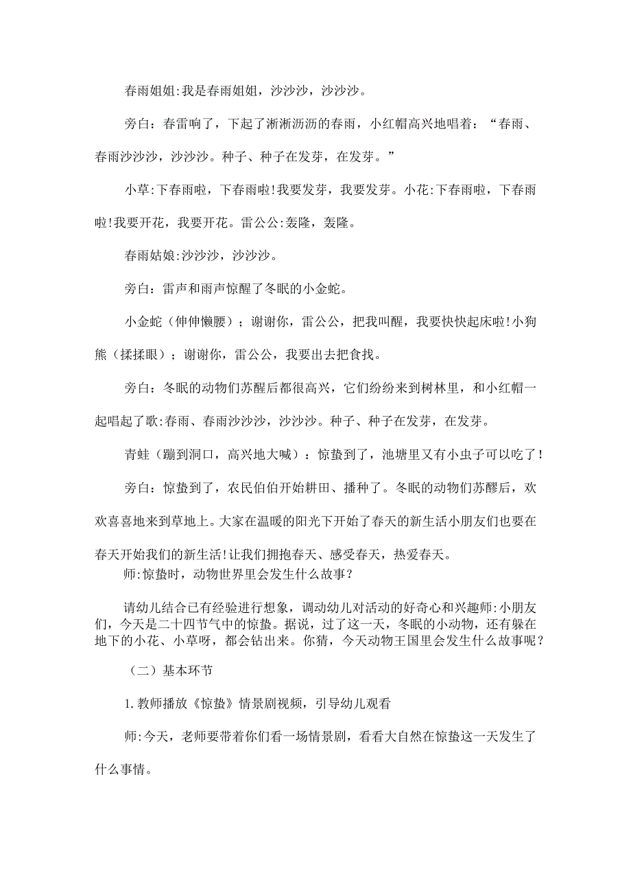 幼儿园中班惊蛰节气活动设计清醒的春天.docx_第2页