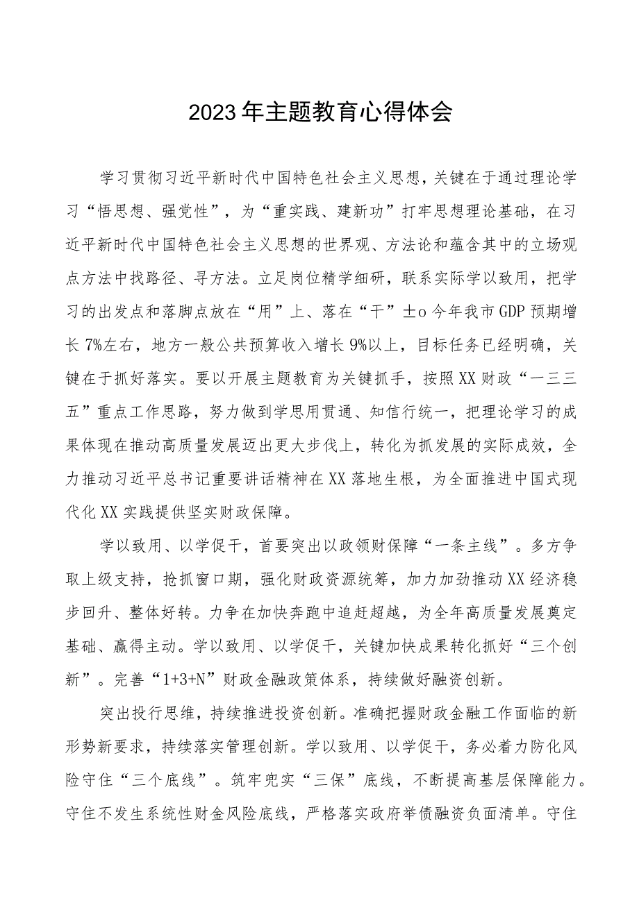 财政干部2023年主题教育学习心得体会七篇.docx_第1页