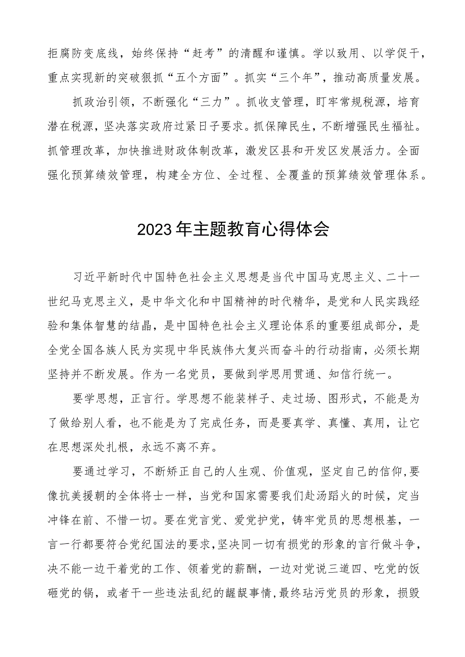 财政干部2023年主题教育学习心得体会七篇.docx_第2页