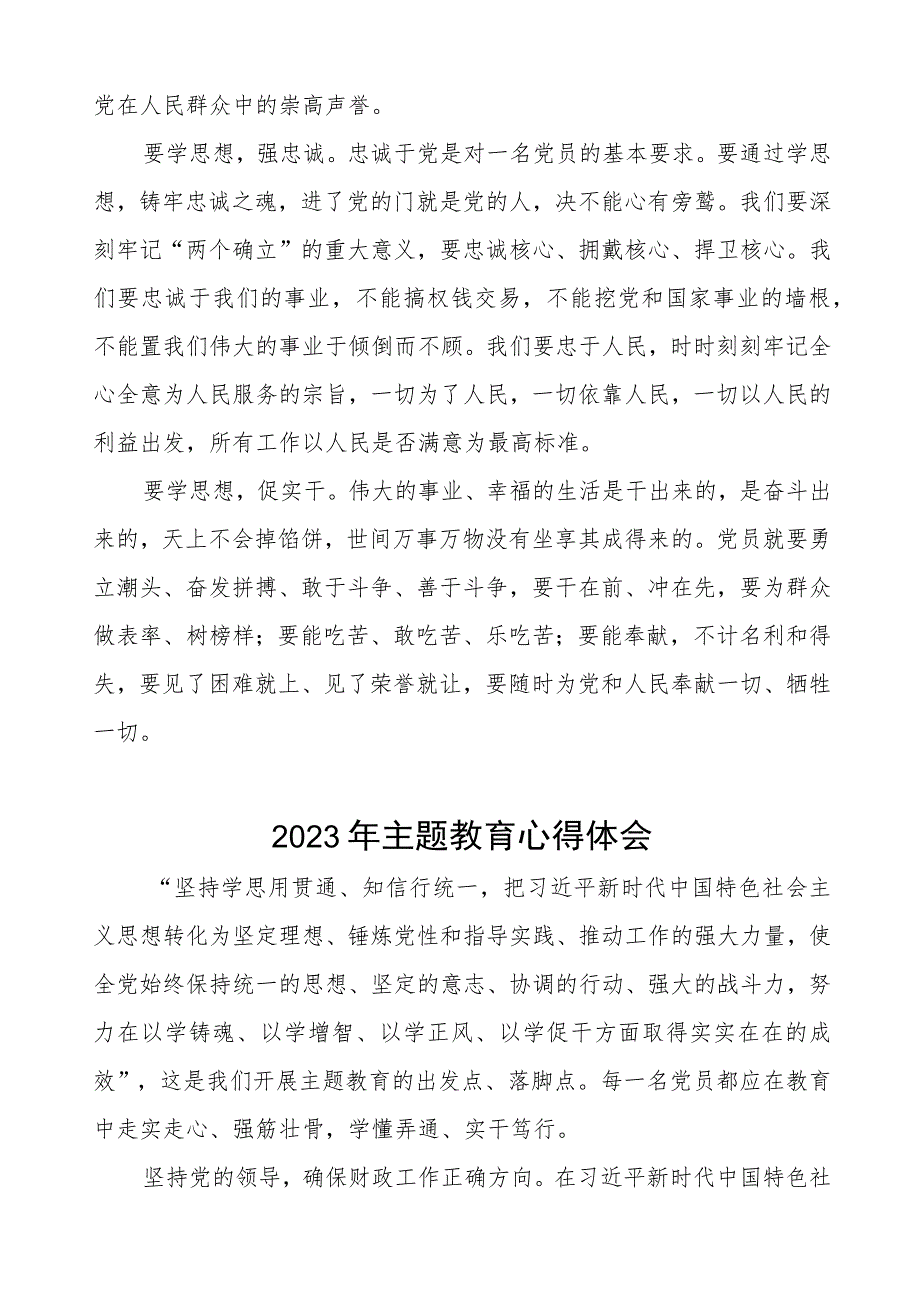 财政干部2023年主题教育学习心得体会七篇.docx_第3页