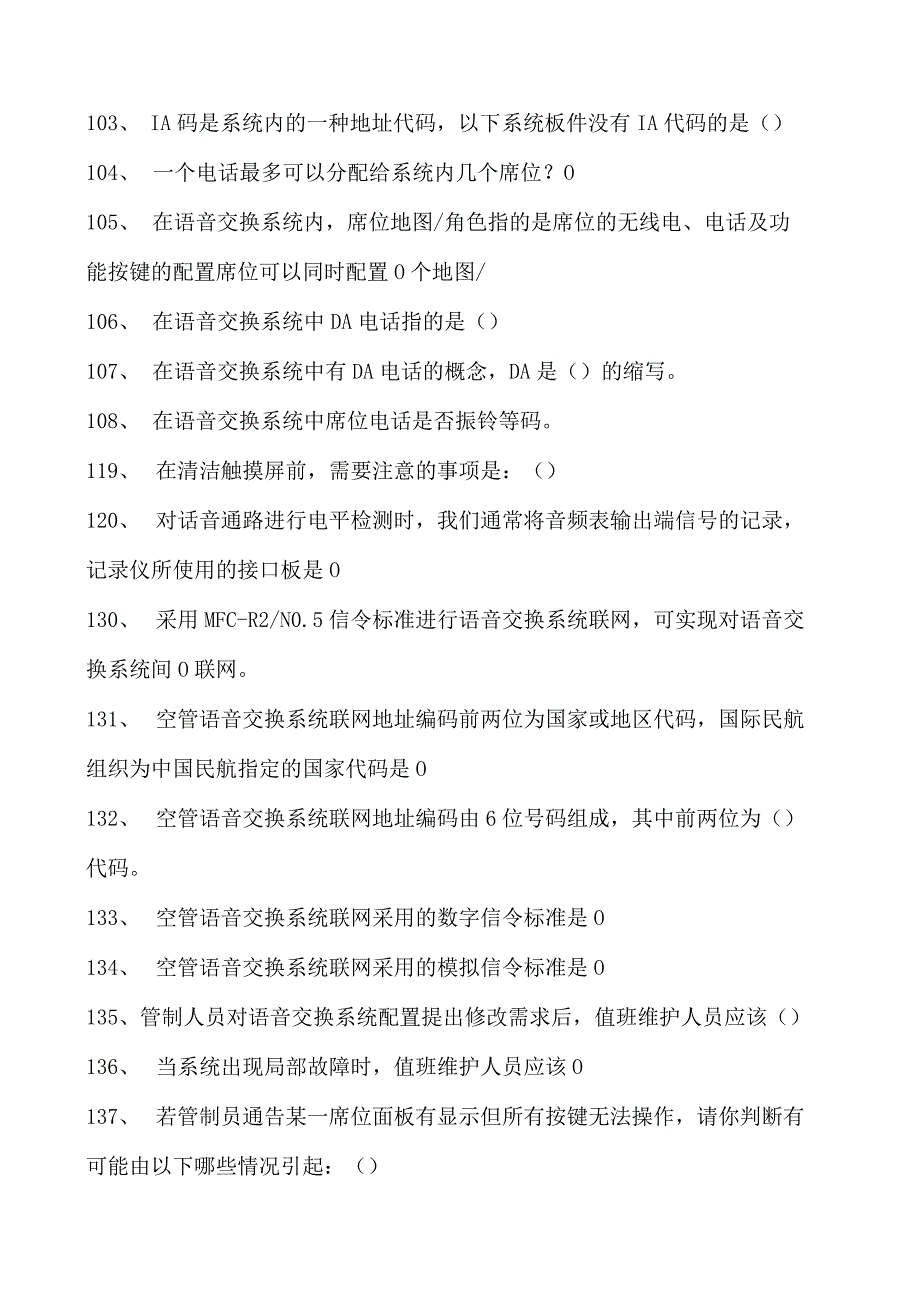 2023民航电信人员执照考试航空电信人员综合试题试卷(练习题库).docx_第2页