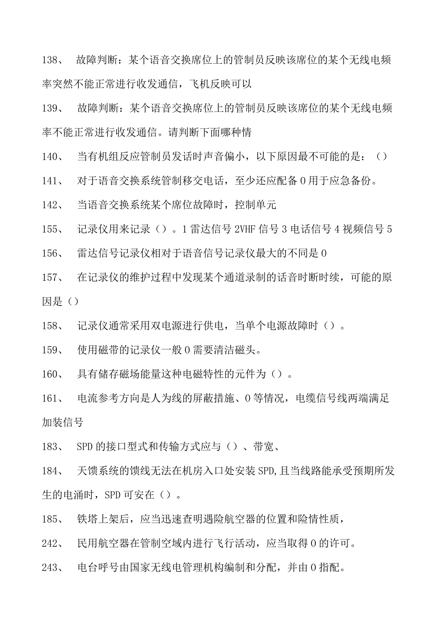 2023民航电信人员执照考试航空电信人员综合试题试卷(练习题库).docx_第3页