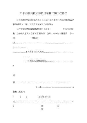 广东药科大学云浮校区项目二期工程监理.docx