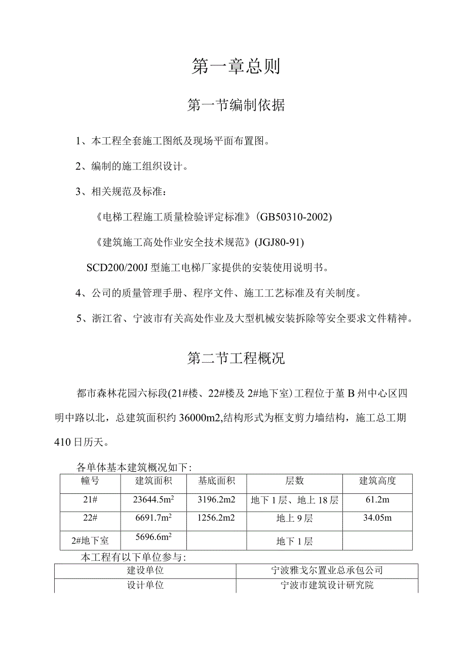 货梯方案范文.docx_第1页