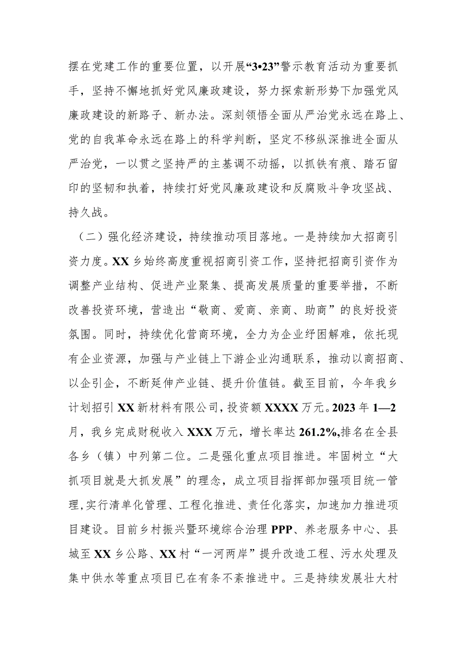 2023年X乡第一季度工作总结及下一步工作计划范本.docx_第2页