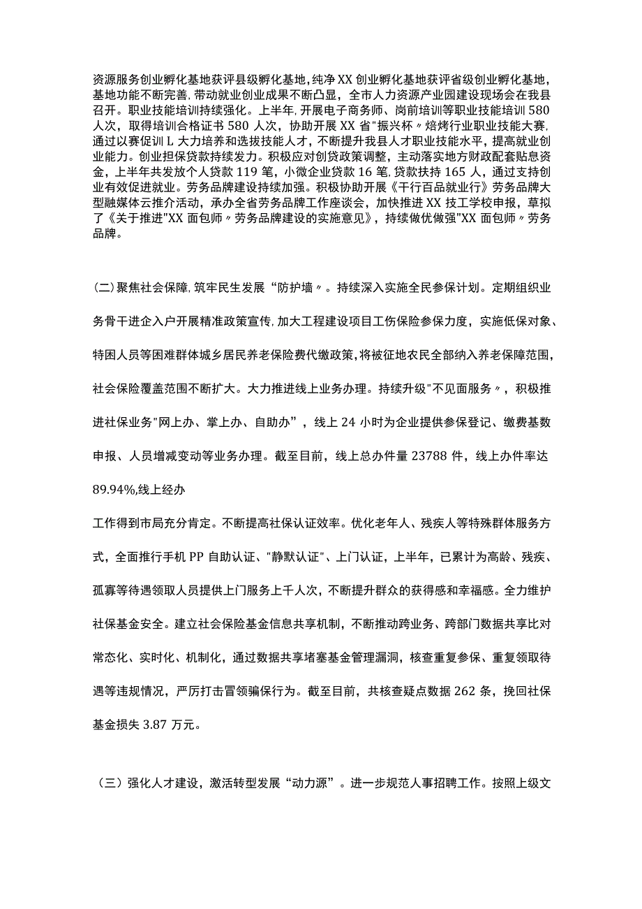 XX县2023年度上半年“稳就业、保民生”工作情况汇报.docx_第2页