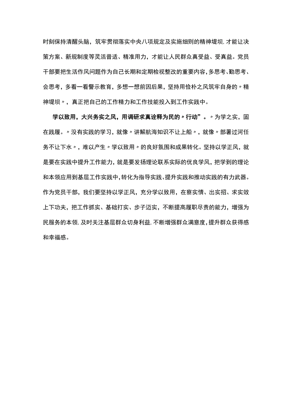 党员2023年以学正风心得体会发言材料五篇专题资料.docx_第2页