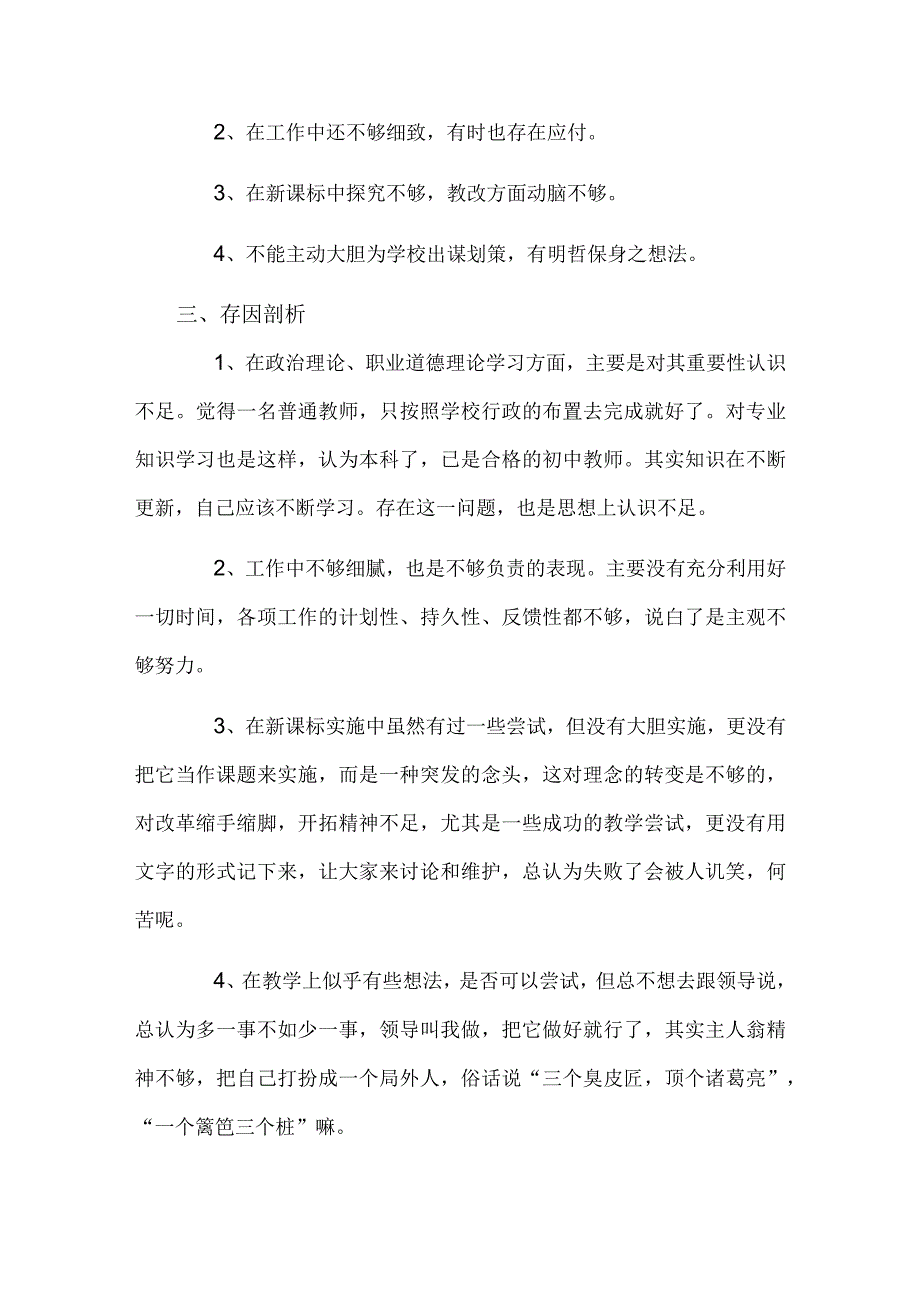 2023教师个人师德师风自查报告.docx_第2页