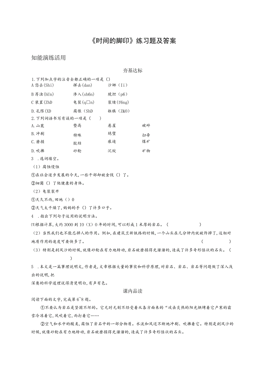 《时间的脚印》练习题及答案.docx_第1页