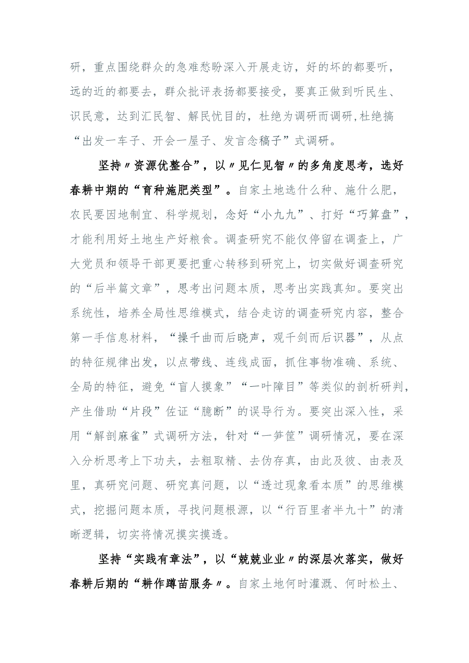 全面落实2023年关于在全党大兴调查研究的工作方案的研讨材料五篇附3篇活动方案.docx_第2页