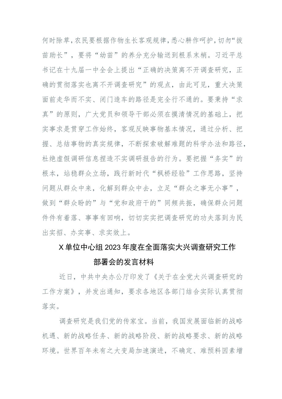 全面落实2023年关于在全党大兴调查研究的工作方案的研讨材料五篇附3篇活动方案.docx_第3页