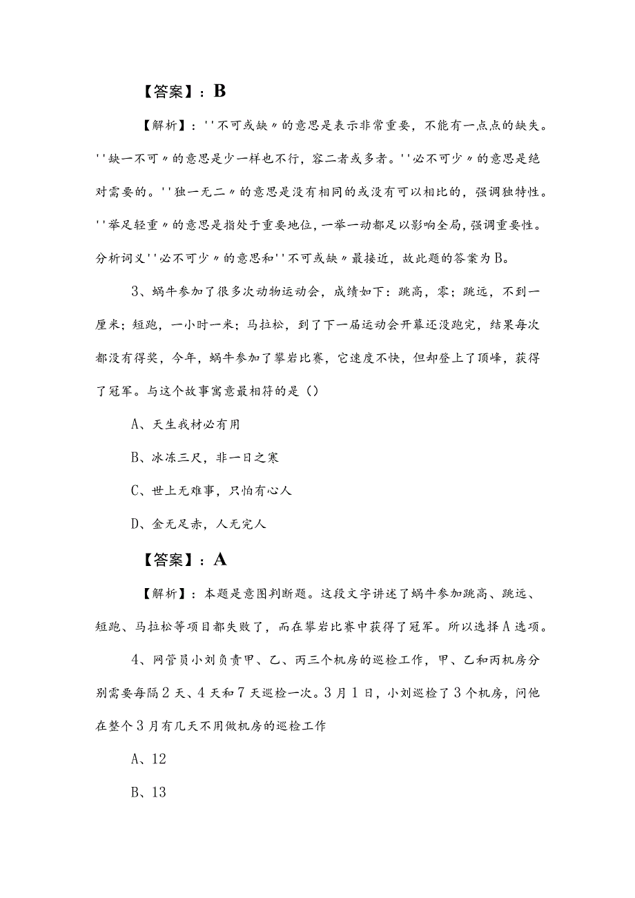 2023年事业单位考试（事业编考试）职业能力测验考试卷（包含答案及解析）.docx_第2页