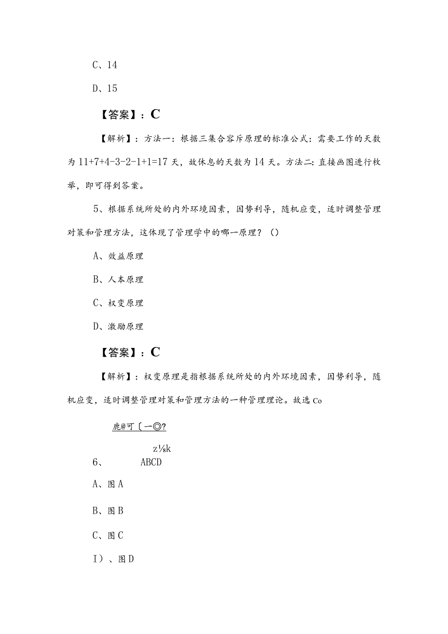 2023年事业单位考试（事业编考试）职业能力测验考试卷（包含答案及解析）.docx_第3页