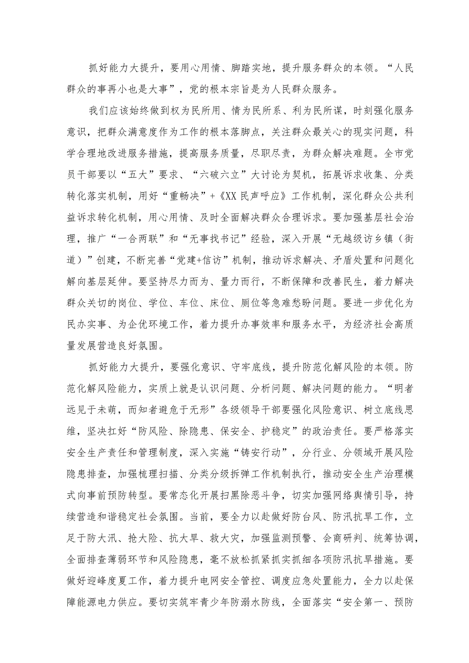 （5篇）2023年开展“五大”要求、“六破六立”大学习大讨论的交流发言材料.docx_第2页