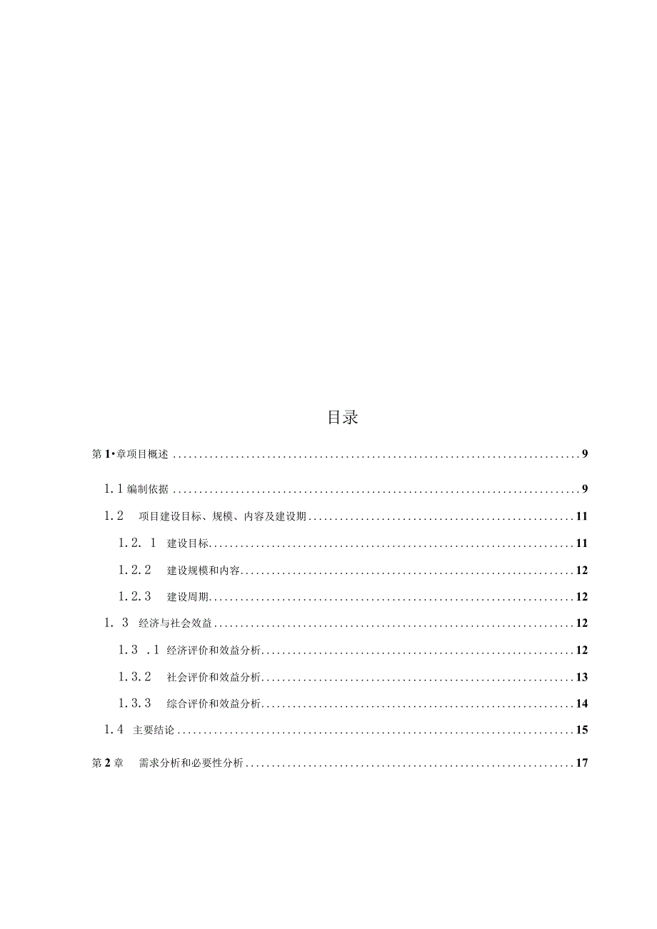 数字县域智慧城市工程总承包（EPC）可行性研究报告.docx_第2页