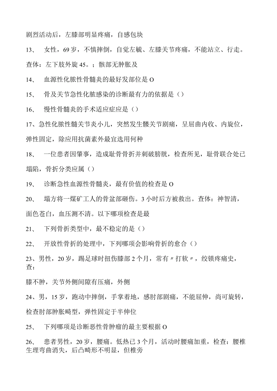 2023康复医学住院医师骨科试卷(练习题库).docx_第2页