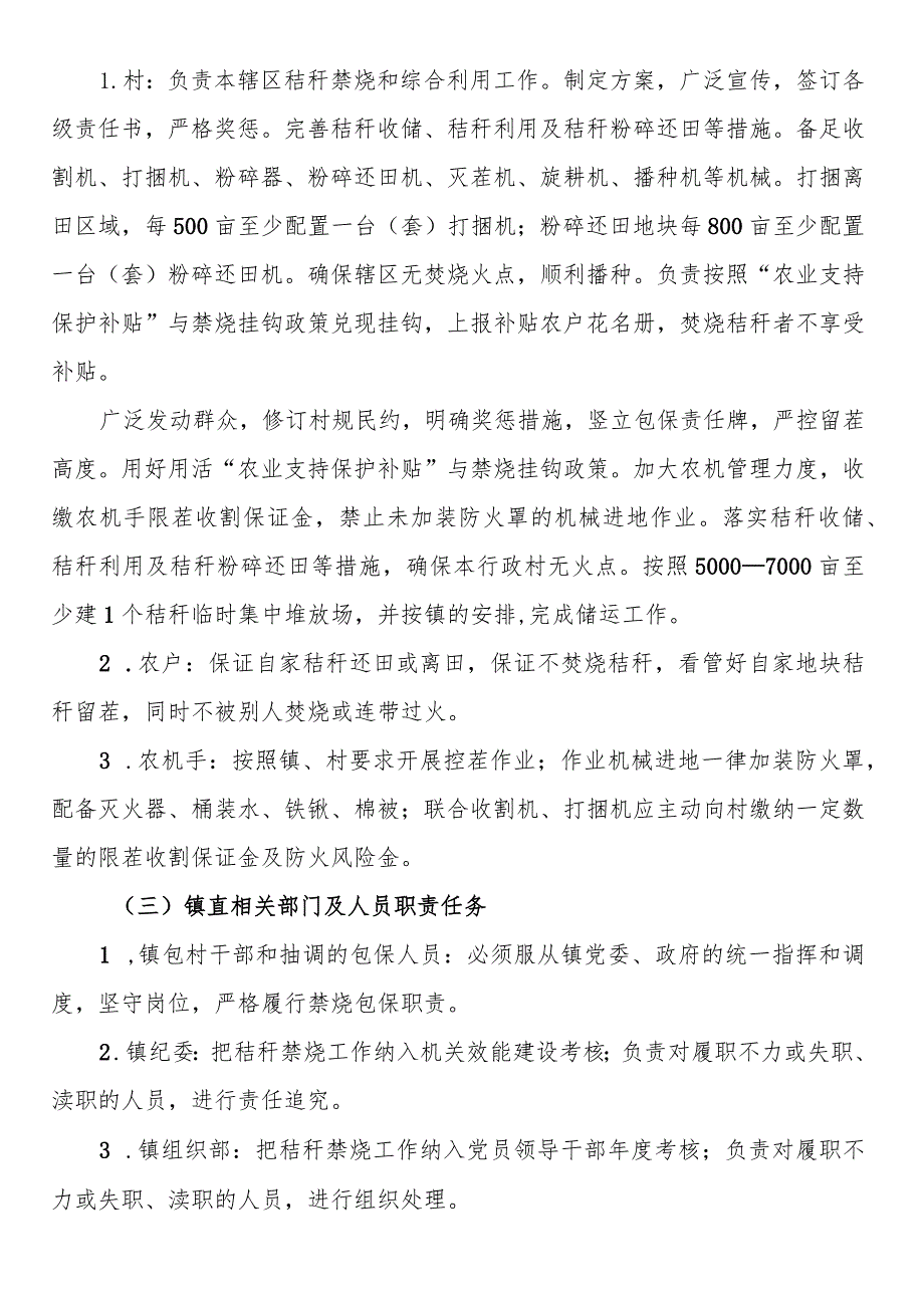 镇2023年夏季秸秆禁烧和综合利用工作实施方案.docx_第2页