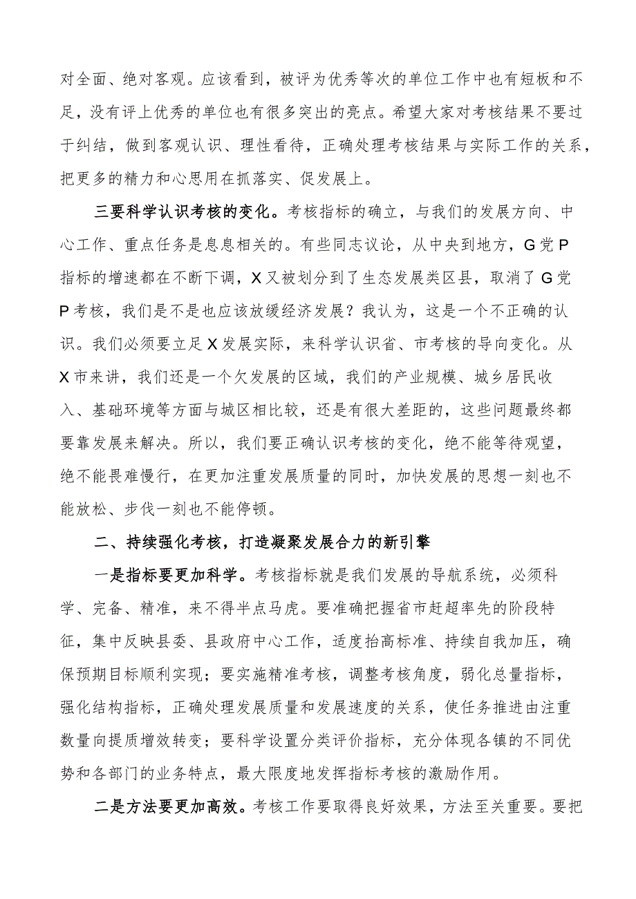 2023年目标责任考核工作会议讲话.docx_第2页