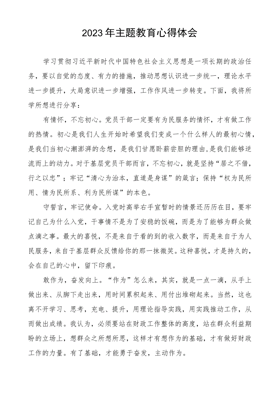 2023年财政局党员干部主题教育心得体会五篇.docx_第2页