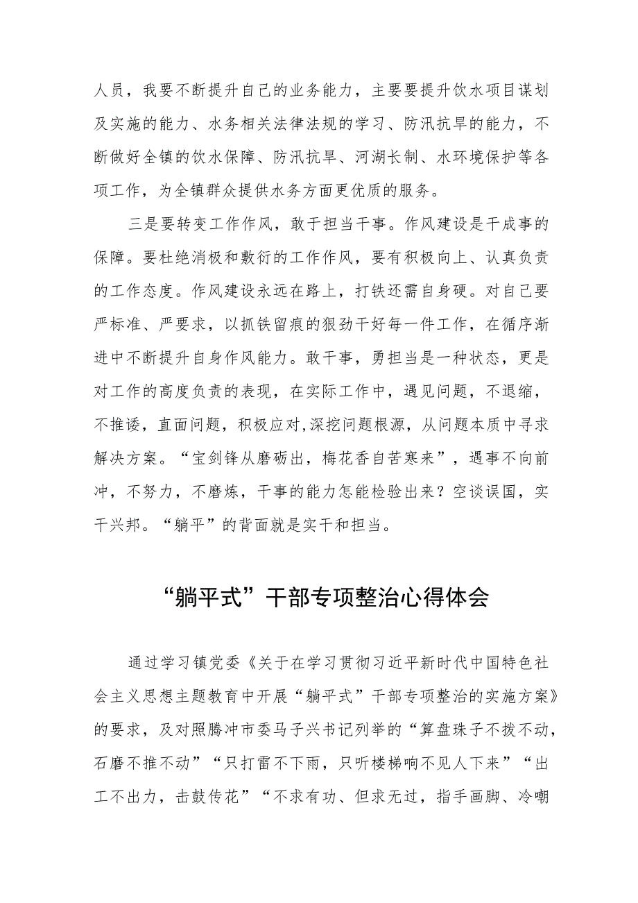 躺平式干部专项整治发言稿八篇合辑.docx_第2页