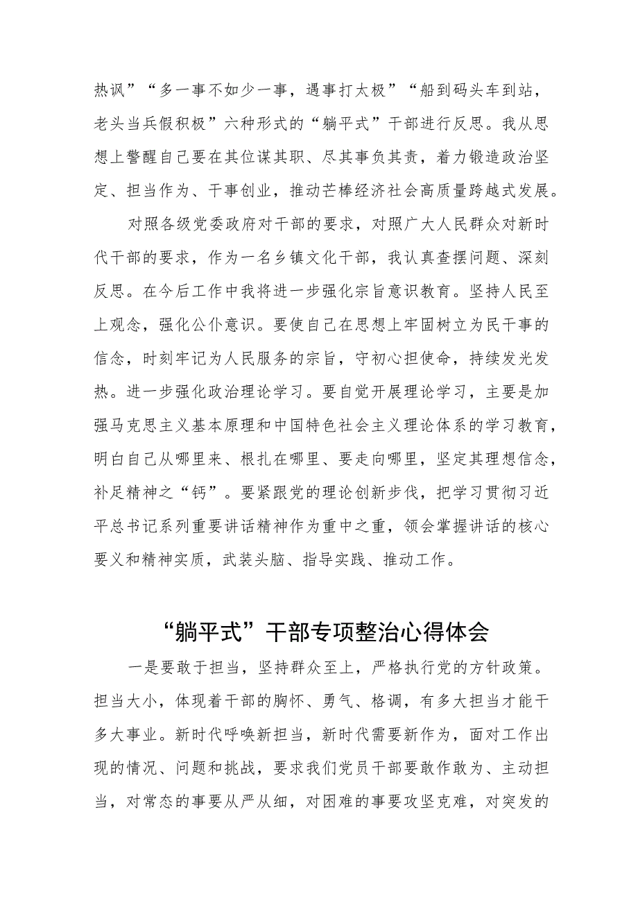 躺平式干部专项整治发言稿八篇合辑.docx_第3页