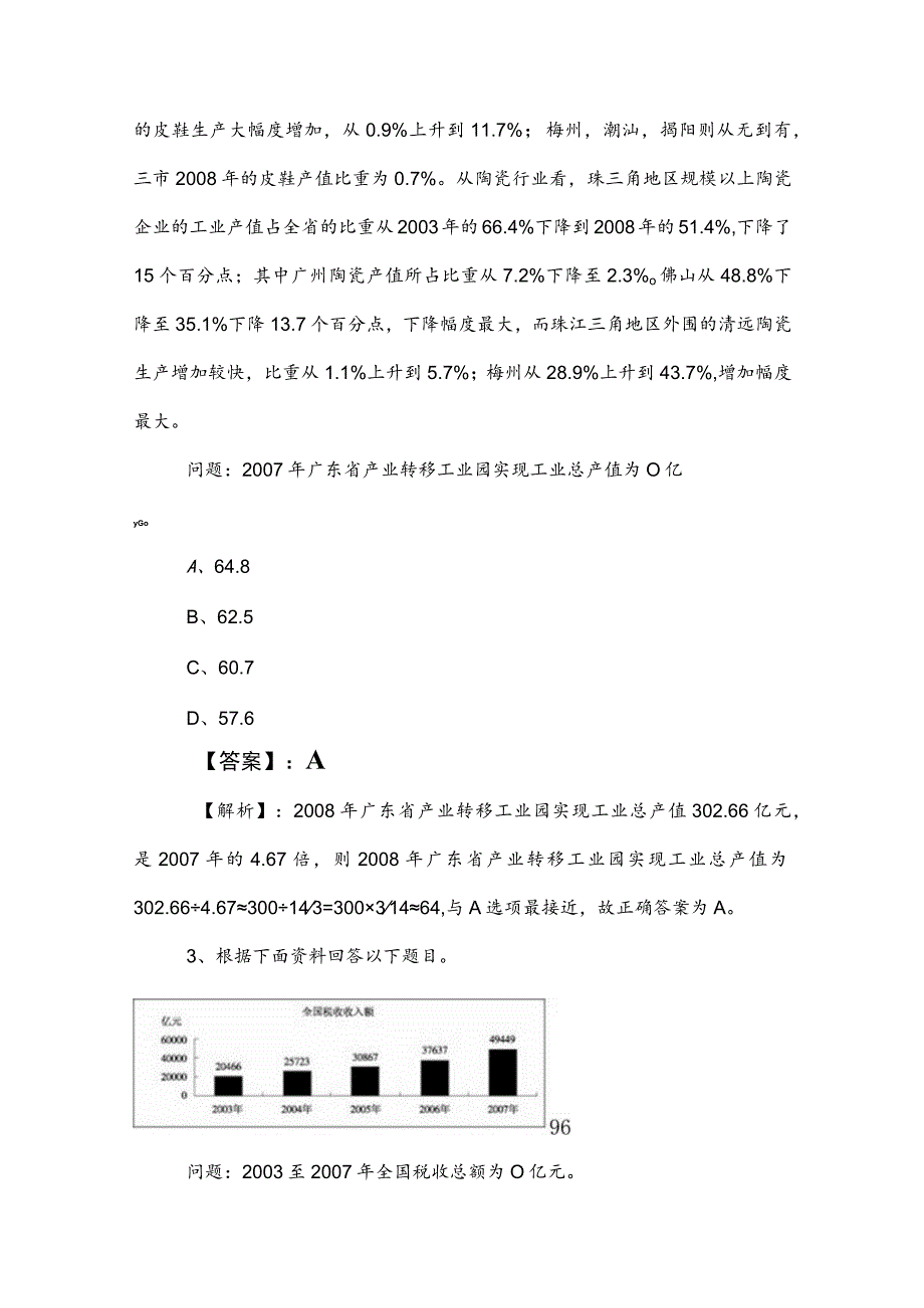 2023年事业编制考试综合知识知识点检测卷附答案和解析.docx_第2页