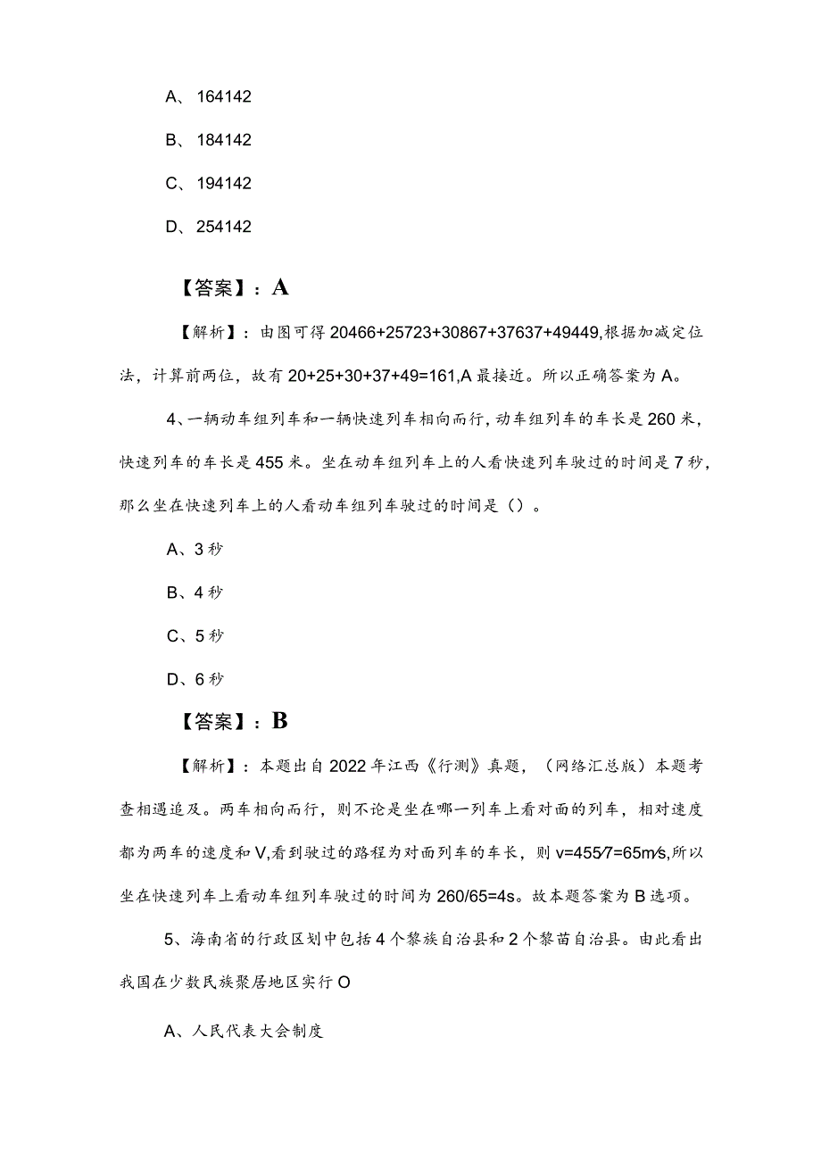 2023年事业编制考试综合知识知识点检测卷附答案和解析.docx_第3页