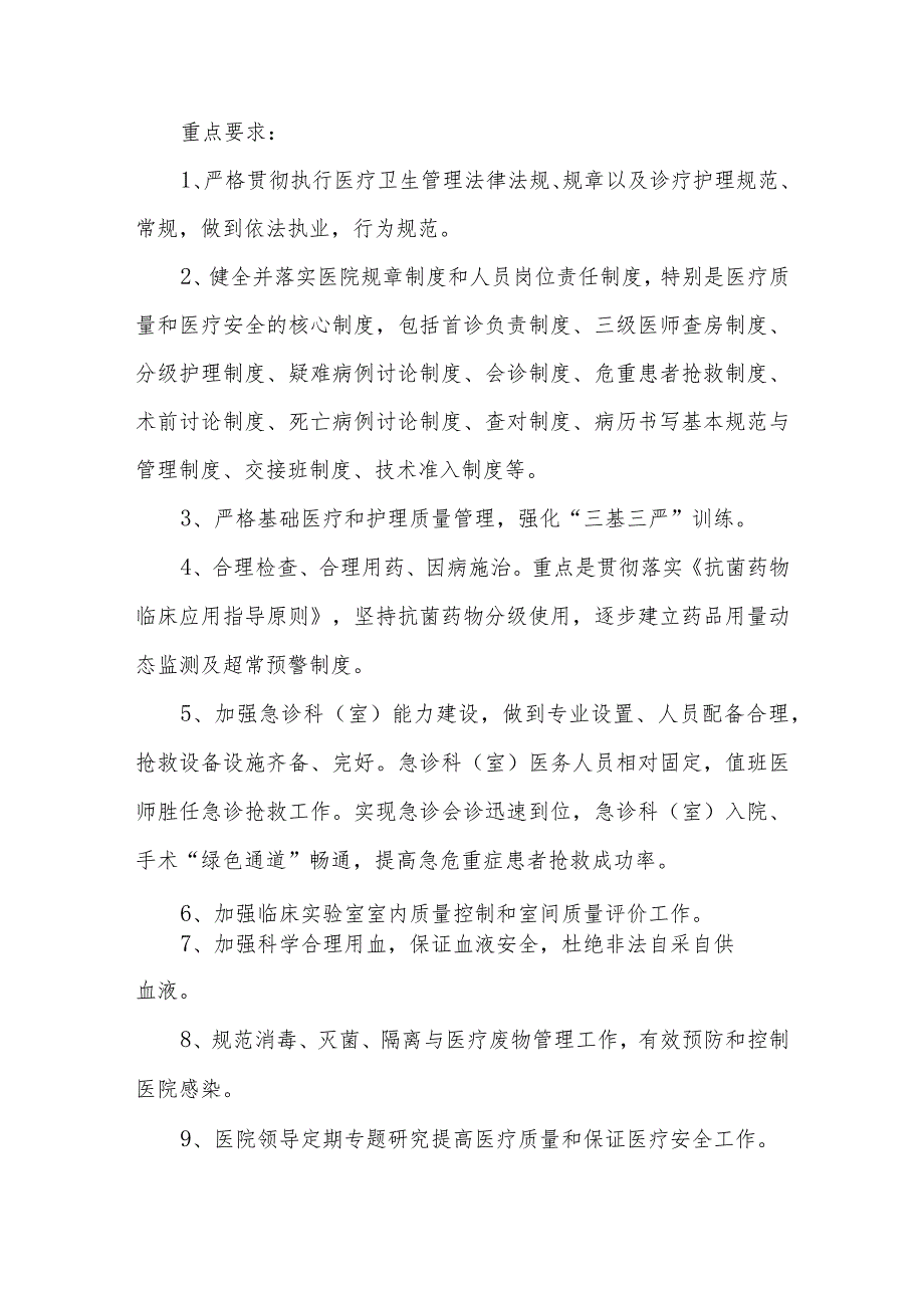 医疗质量管理改进方案2.docx_第2页