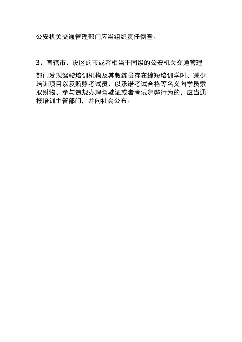 考三轮车驾照的程序.docx_第3页