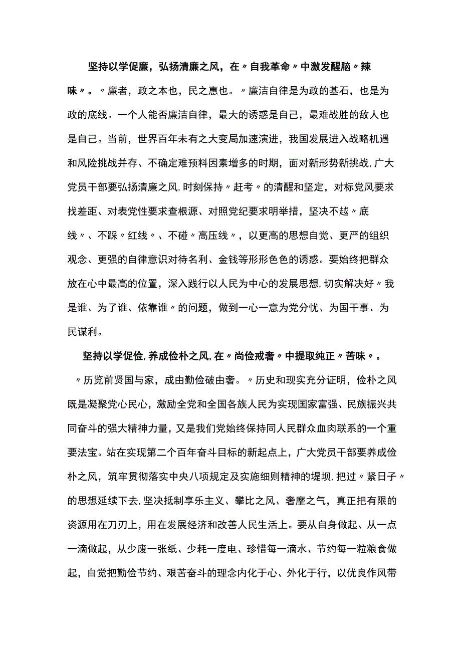 党课以学正风学习心得资料合集.docx_第2页